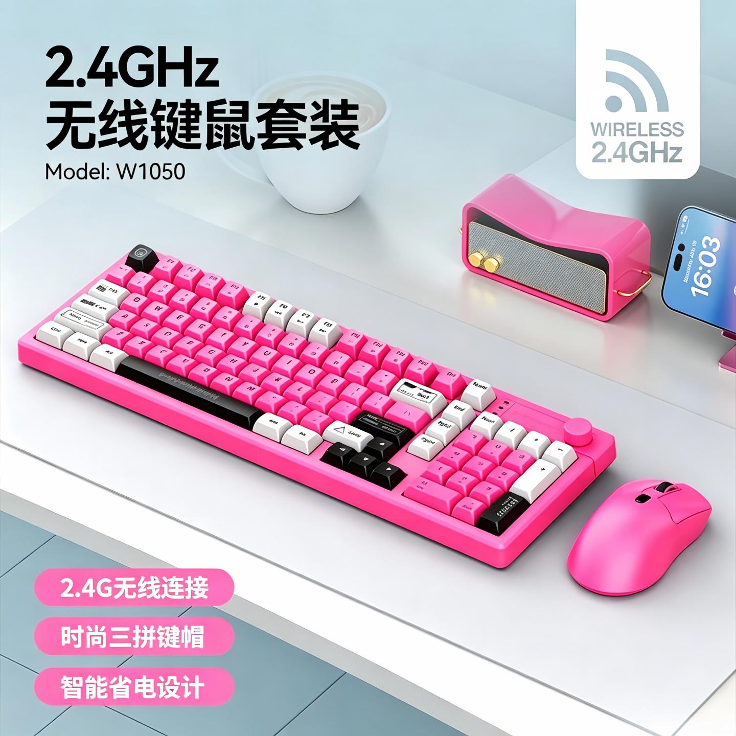 十八渡W1050 2.4G时尚三拼键帽智能省电98键旋钮调节无线键鼠套装