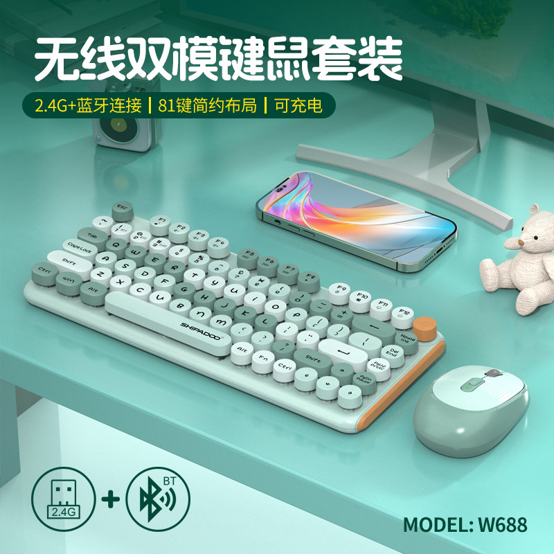 十八渡W688无线双模键鼠套装2.4G蓝牙连接81键时尚拼色朋克可充电