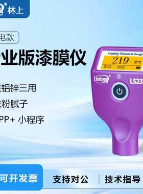 林上漆膜仪汽车检测二手车专用漆膜仪LS237车漆检测仪漆膜测厚仪