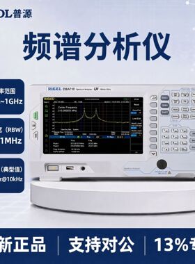 RIGOL普源频谱分析仪DSA705/DSA710