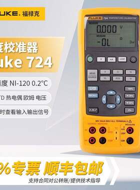 FLUKE福禄克724温度校准器过程校验仪多功能校准仪信号发生器