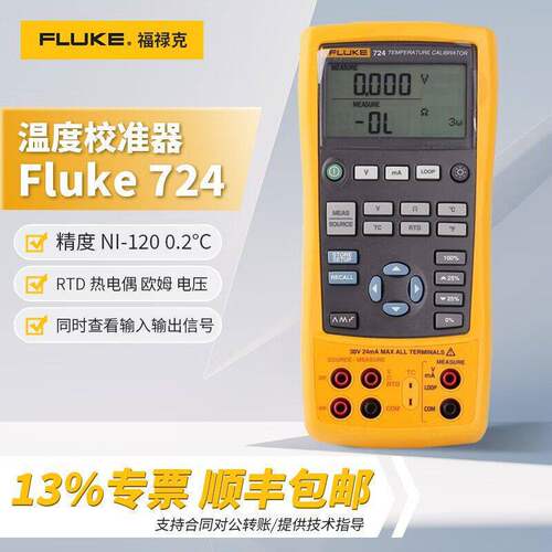 FLUKE福禄克724温度校准器过程校验仪多功能校准仪信号发生器
