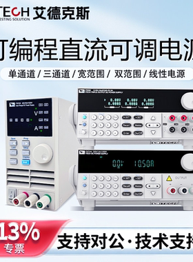 ITECH艾德克斯可编程直流可调电源IT6720/IT6721/IT6302/IT6831A