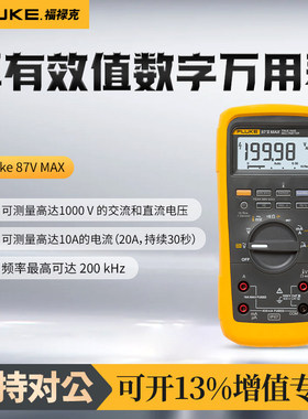 福禄克Fluke 87V MAX真有效值数字万用表