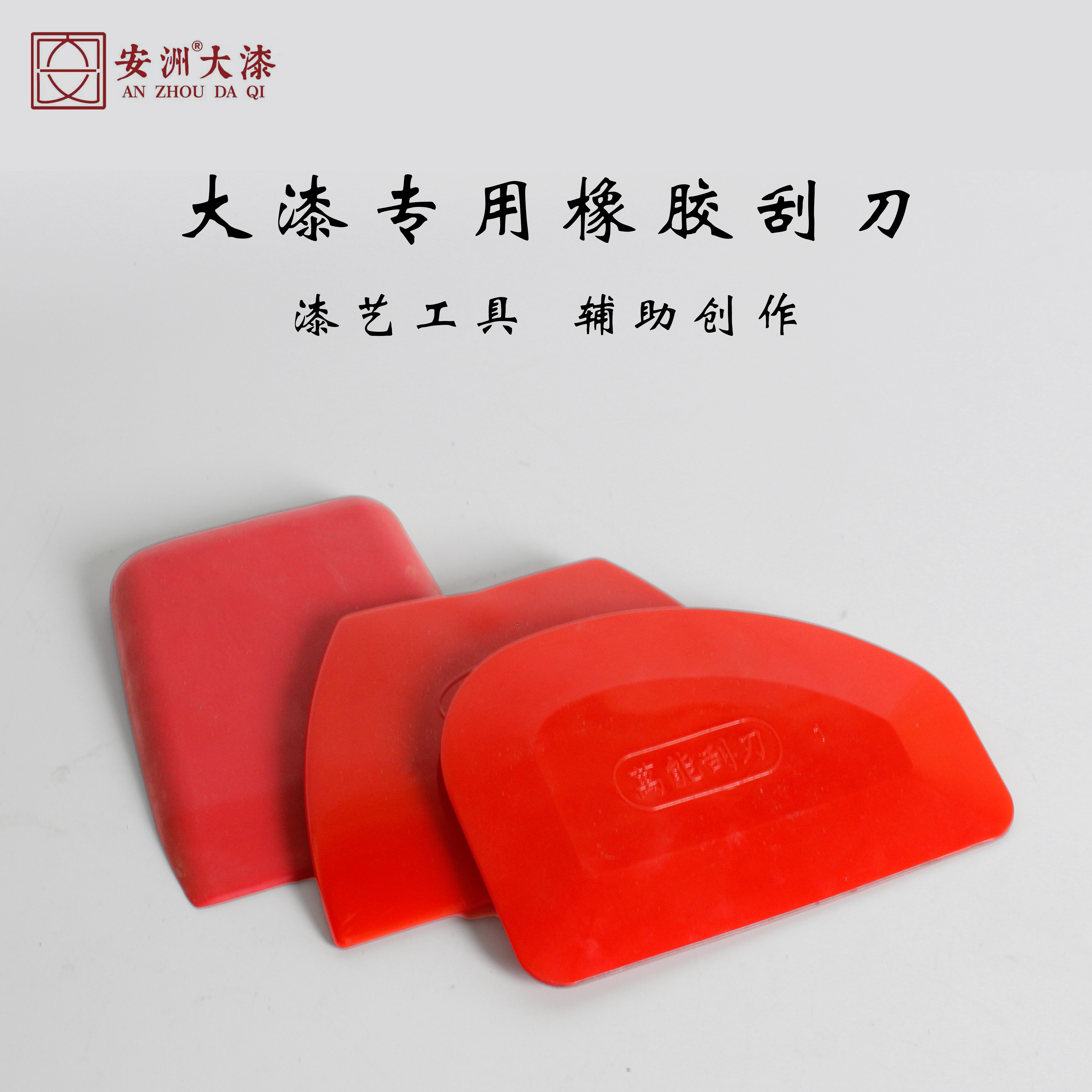 生漆橡胶刮刀刮灰收漆专用橡胶刮片多种形状可选安洲大漆