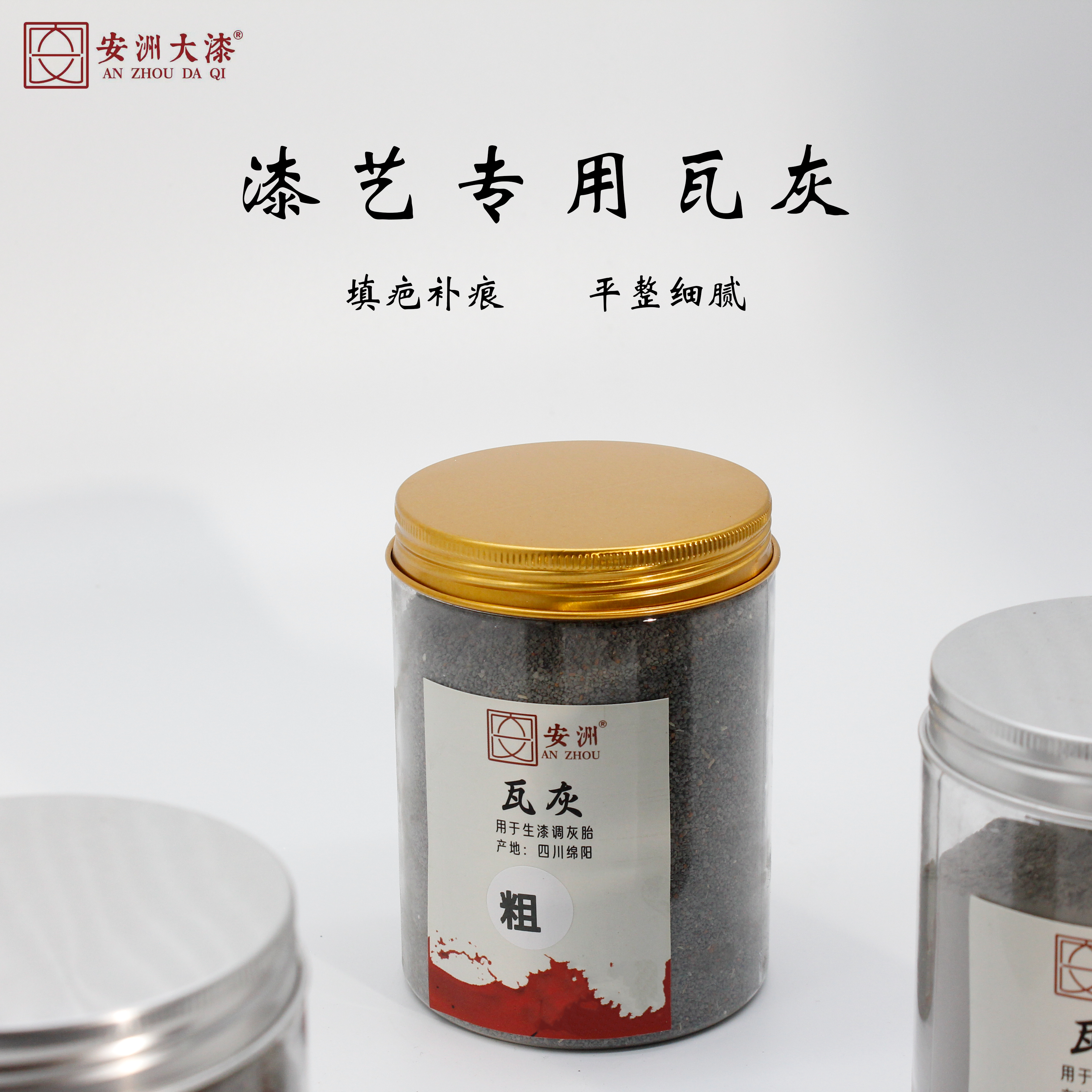 大漆专用瓦灰罐装瓦灰生漆批灰刮灰刮腻子专用瓦灰细瓦灰粗瓦灰