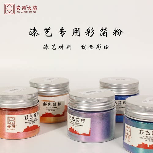 大漆呛金粉彩色箔粉变色箔粉