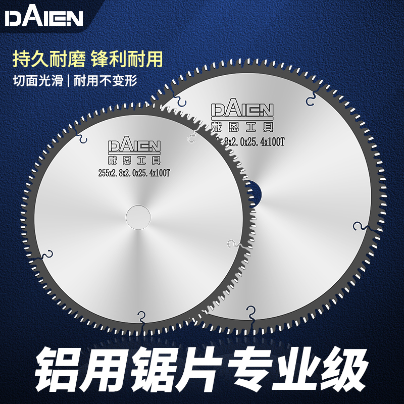 戴恩钨钢合金梯平齿木工木头专业级C锯片10寸120齿金属铝用切割片