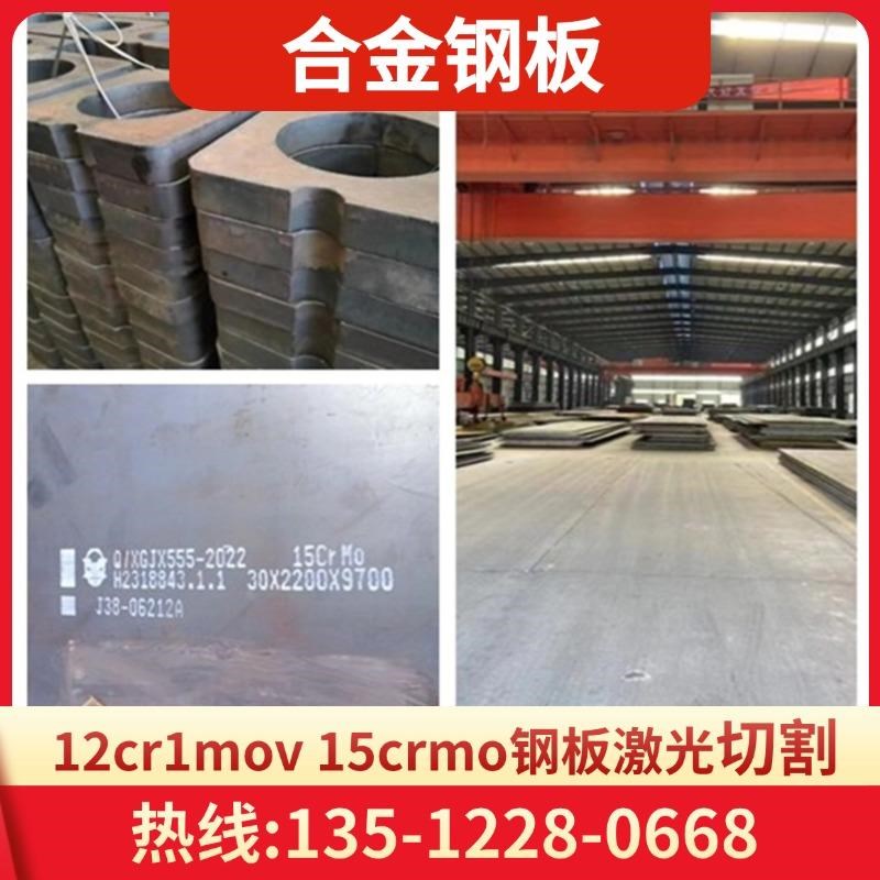 激光切割合金钢板15crmo12crz1mov钢板16mo3耐高温锅炉钢板 中厚