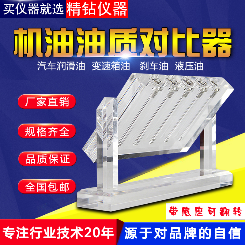 油质对比器汽车机油粘度比较演示架黏H度检测自动变速箱油品测试