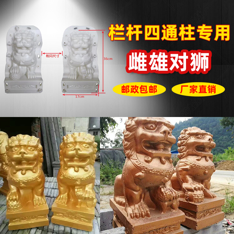 欧式雌雄对狮子模具水泥预制装饰模板中华对狮一对建Z筑塑料加厚