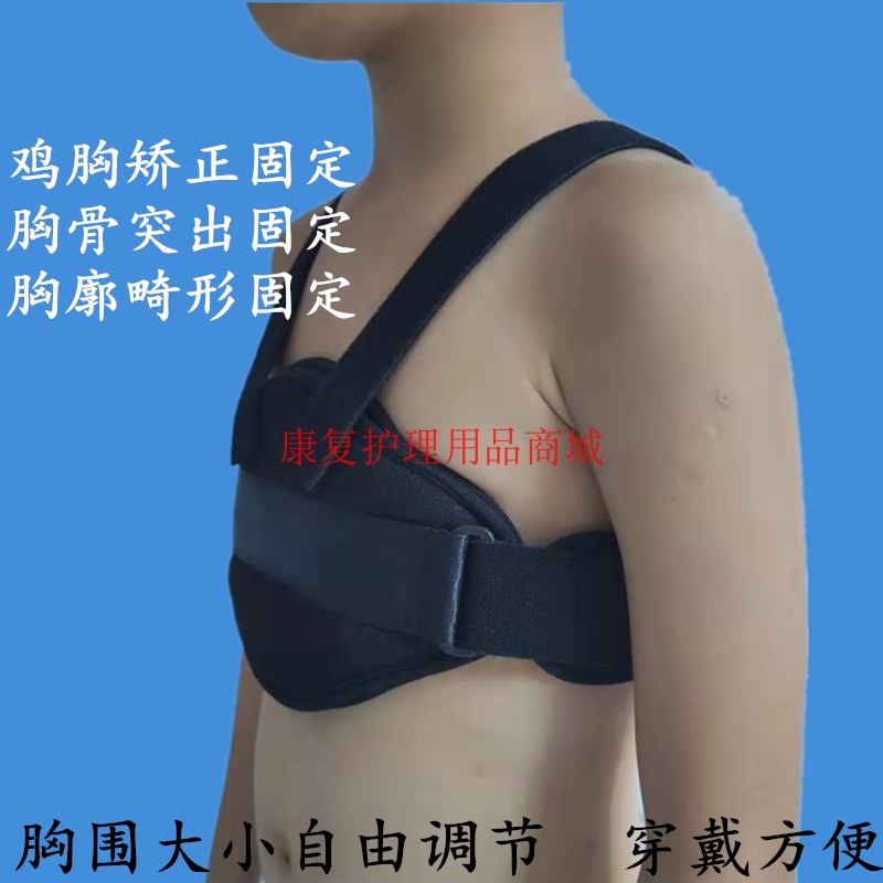 鸡胸矫正器胸骨突出胸廓畸形胸部B固定器胸围固定带前胸外翻矫形