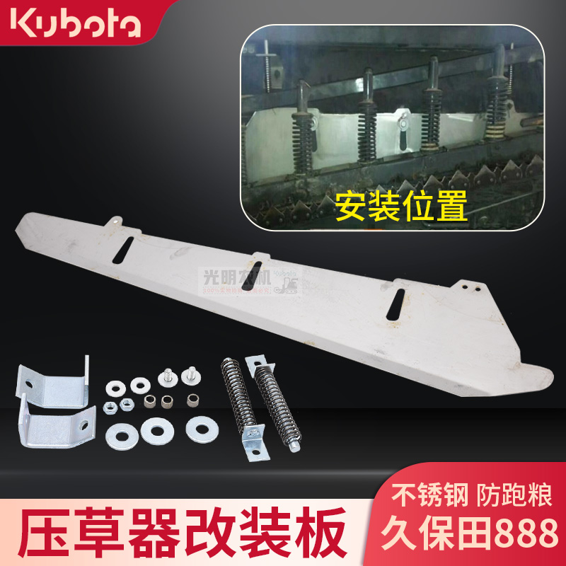 久保田888收割机压草器旁改装挡谷D板不锈钢代替牛筋皮的1.8厚特