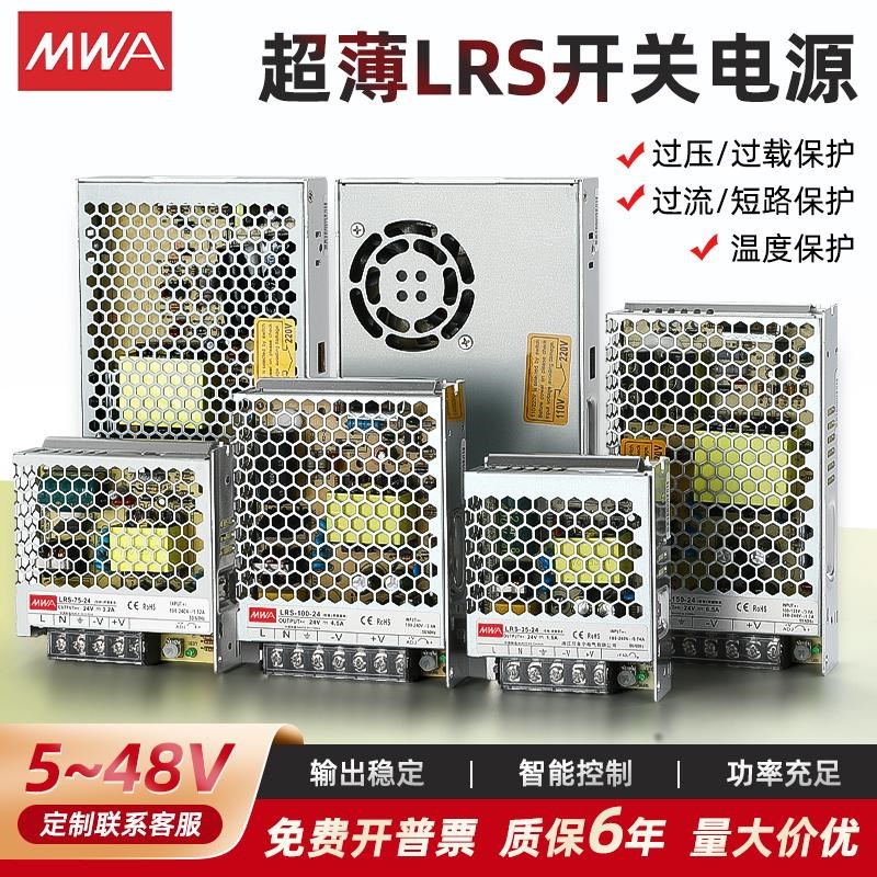 LRS开关电源12V5Vk24V变压器220V转DC35W50W100W150W350W400W14.6