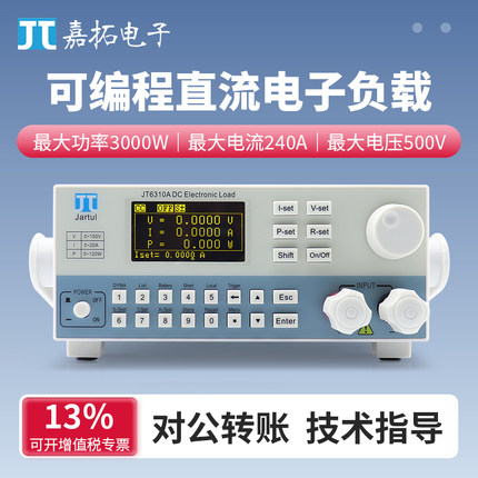 Jartul嘉拓直流电子负载测试仪JT6310A/JT6311A/JT6312A/JT6313A