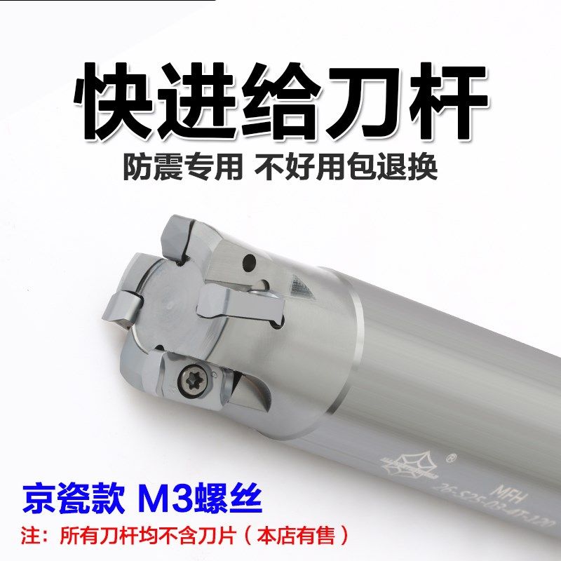 MFH03R双面快进给铣刀盘京瓷款LOGU030310铣刀片快进给铣刀杆抗震