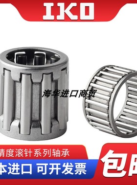 日本进口IKO向心滚针轴承保持架轴承 KT849250 KT849636 KT859217