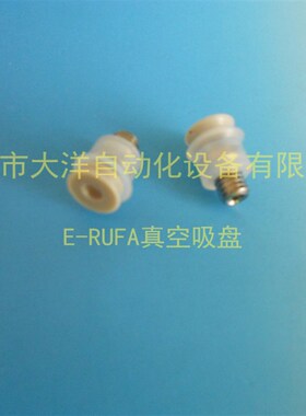 E-RUFA真空吸盘无痕硅胶吸嘴PEEK吸盘SPJG-8/10/15/20-S-PEEK