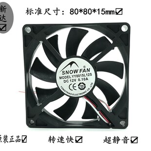 SNOWFAN 8CM厘米8015静音风扇12V主板3针接口支持测速YY8015L12S