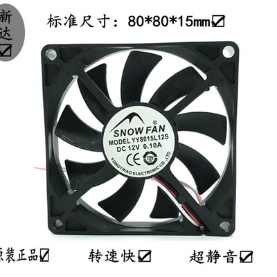 SNOWFAN 8CM厘米8015静音风扇12V主板3针接口支持测速YY8015L12S