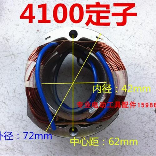 适配牧田4100NH适配东成FF-110云石机定子110切割机线圈 精品配件