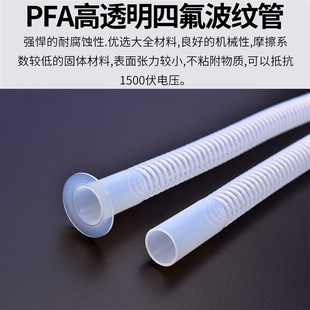 PFA波纹管软管铁氟龙高透明FEP耐高温腐蚀塑料管定制加厚型四氟管