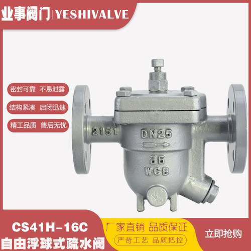 CS41H-16C/25C铸钢自由浮球式蒸汽法兰疏水阀DN15 20 25 32 40 50
