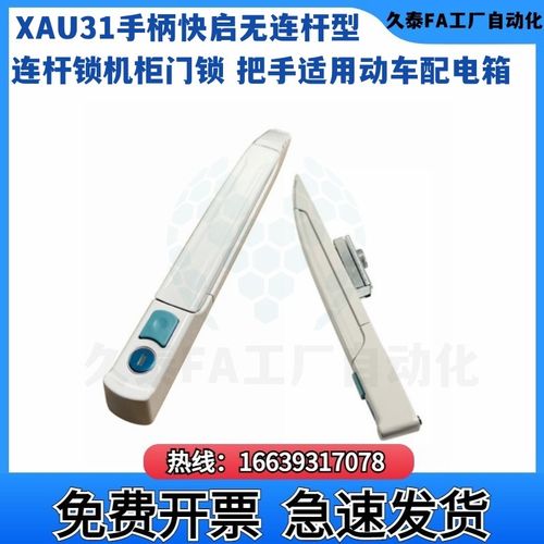 XAU31手柄快启无连杆型 连杆锁机柜门锁 把手适用动车配电箱