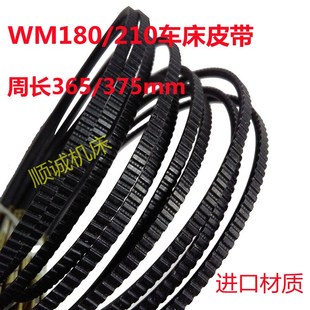 WM210V型车床皮带CJ0618微型车床皮带木工佛珠机小型家用车床皮带