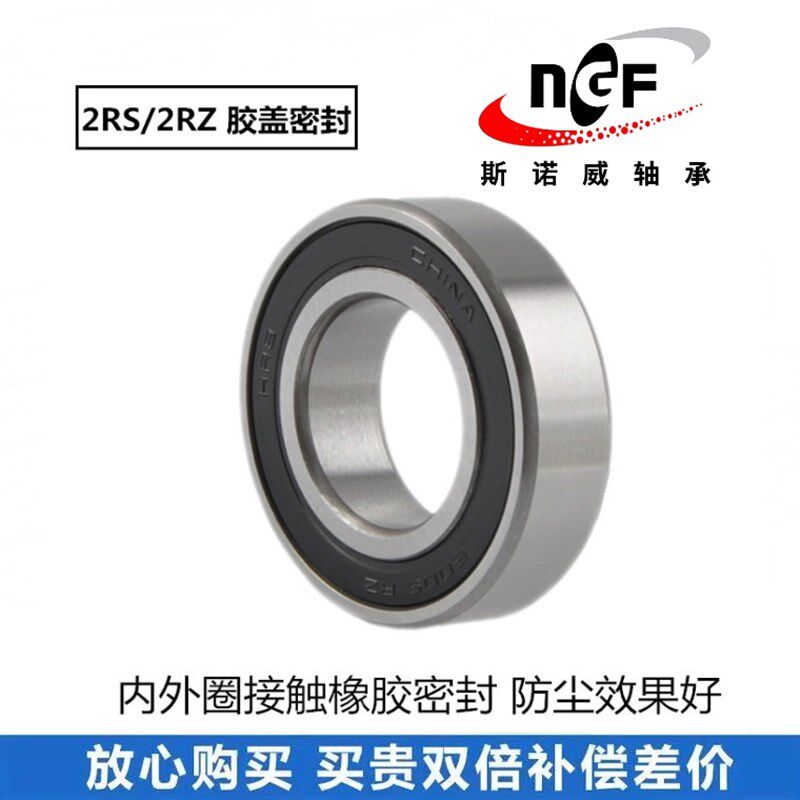 深沟球薄壁小轴承61804ZZ 6804RS 内径20mm外径32厚度7mm20*32*7