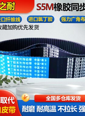 同步带 STS S5M480 S5M485 S5M490 S5M495 S5M500 S5M505皮带齿形