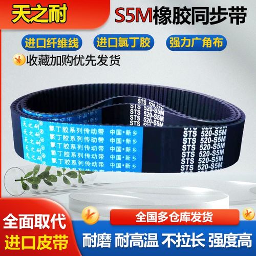 同步带 STS S5M480 S5M485 S5M490 S5M495 S5M500 S5M505皮带齿形