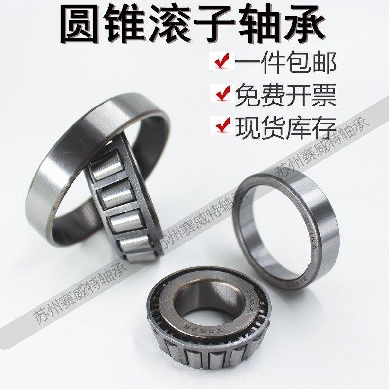 圆锥滚子轴承32004 32005 32006 32007 32008 32009 32010 32011