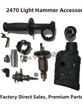 配牧田2470冲击钻配件 HR2470电锤配件 通用配件 转子碳刷架等