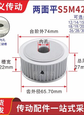 S5M42齿 两面平同步轮 槽宽22 AF型 同步皮带轮齿轮铝42S5M200-A