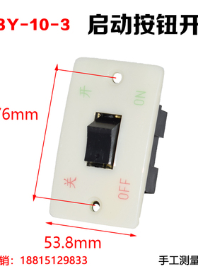 押扣按钮开关HY3-10/3砂沙轮机启动停止二相三相大小面板10A380V