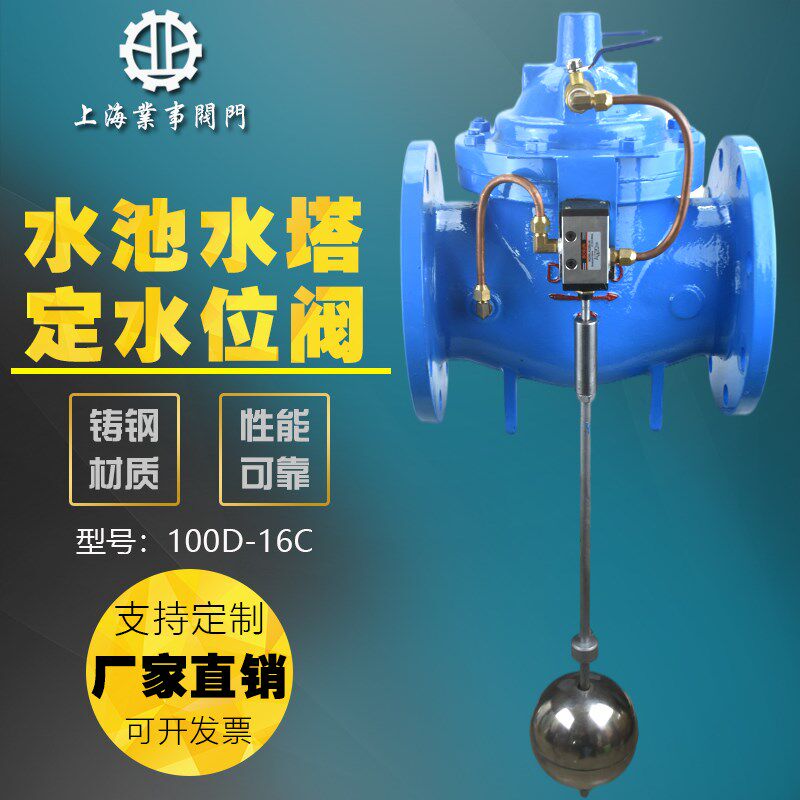 100D-16C水泵水箱防水锤液位水位自动控制阀电磁浮球式定水位阀