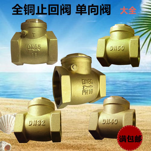 黄铜卧式止回阀单向阀4分2寸dn65止逆阀水管水表专用防空转 家用