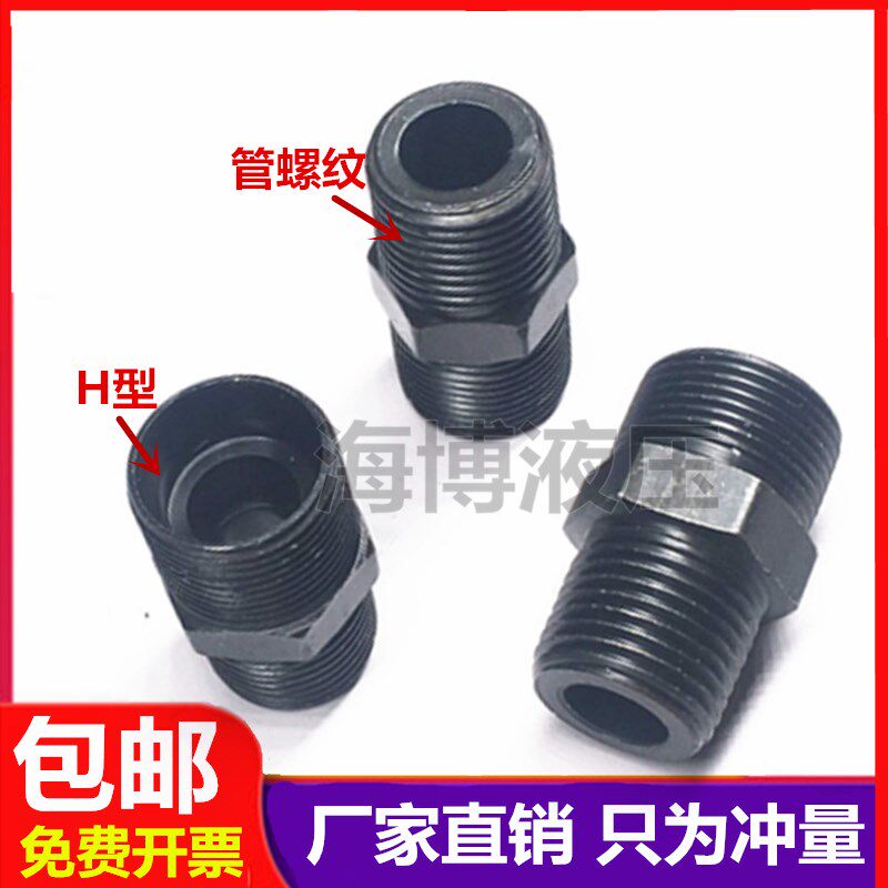 液压油管过度接头英公制H型24锥卡套式变径高压碳钢外丝直通