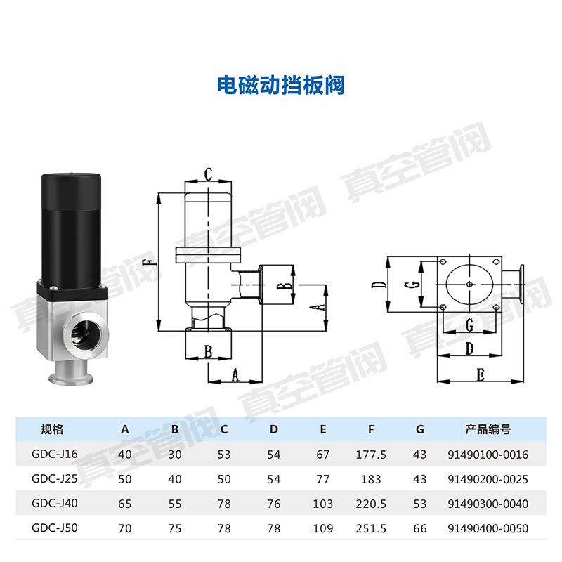 GDC-KF16 25 40 50  电动挡板阀 真空电磁挡板阀 电动挡板阀
