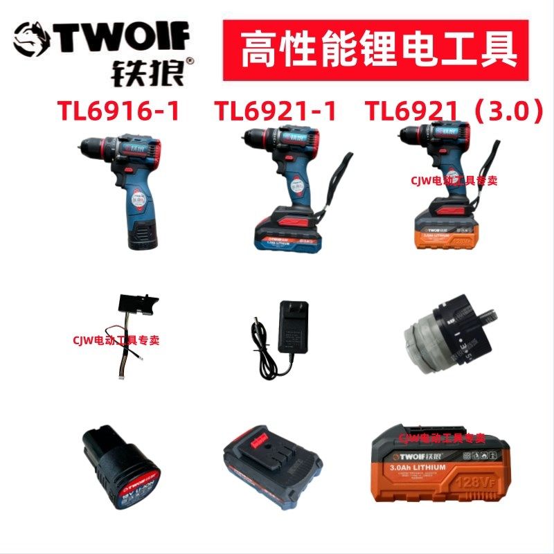 铁狼充电钻TL6921-1锂电钻无刷电机18V充电器手电钻手枪钻21V电池
