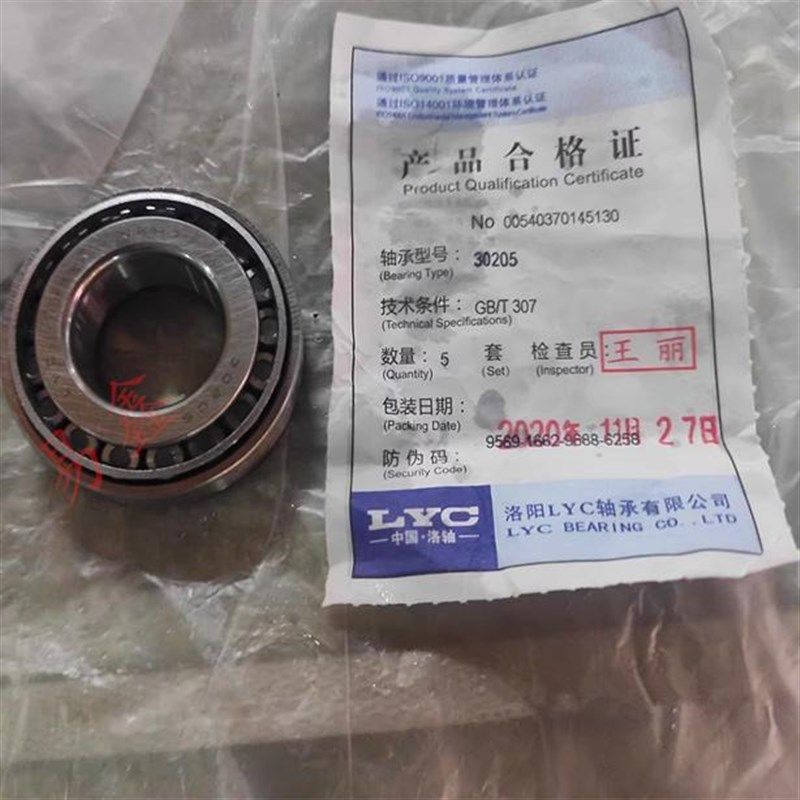 洛阳LYC圆锥滚子轴承30219 30220 30221 30222 30224 30226 30228