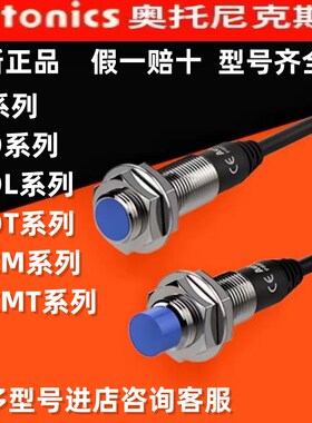 正品奥托尼克斯接近开关PRD12-8DN/18-14DN/7DP/PDT12-8DO/L08-2D