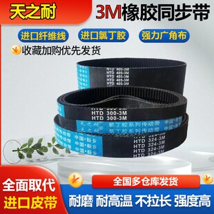 3M711 3M738 3M720 3M732 3M750 3M726 皮带齿形同步带HTD3M708