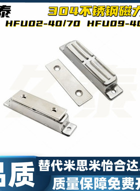 HFU02-40/70 HFU09-40/70 强磁力型磁力扣 怡合达不锈钢磁吸门吸