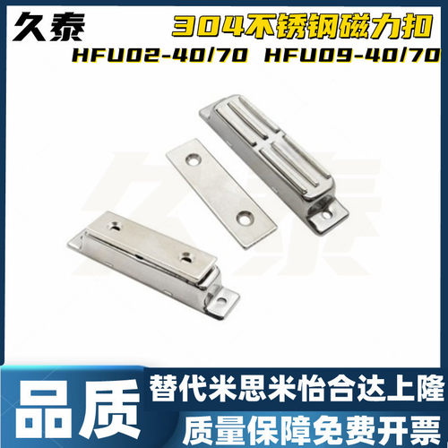 HFU02-40/70 HFU09-40/70 强磁力型磁力扣 怡合达不锈钢磁吸门吸