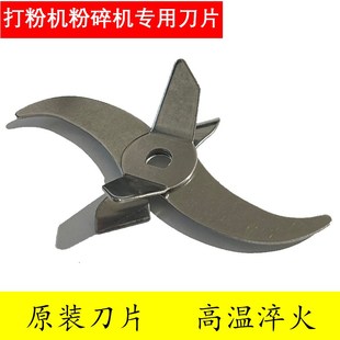 打粉机刀片800-4500克粉碎机打碎超细磨粉机刀头配件淬火刀片