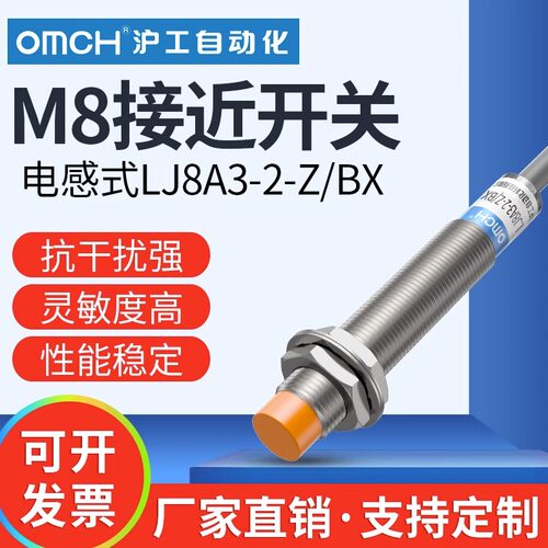 沪工金属感应接近开关LJ8A3-2-Z/BX-AX-BY-AY-EX-DX-EZDZ三线常开