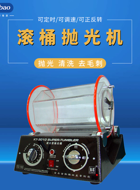 KT-2000小型滚桶抛光机金银首饰文玩铜钱表面清洗除锈研磨打磨机
