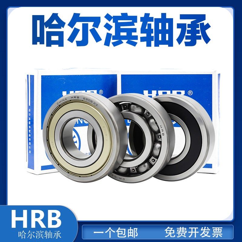 哈尔滨轴承16001 16002 16003 16004 16005 16006 2RS ZZ